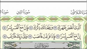 Читаю суру аш-Шарх (№94) один раз от начала до конца. #Коран #Narzullo #АрабиЯ #Нарзулло #таджвид