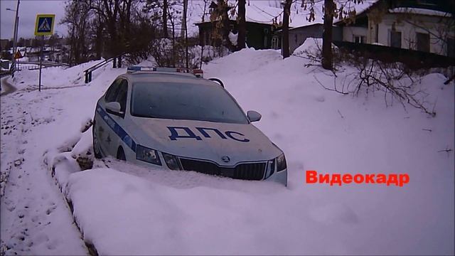 Патруль ДПС застрял в снегу смотреть онлайн