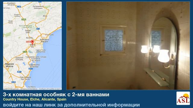 3-х комнатная особняк с 2-мя ваннами в Country House, Elche, Alicante смотреть онлайн