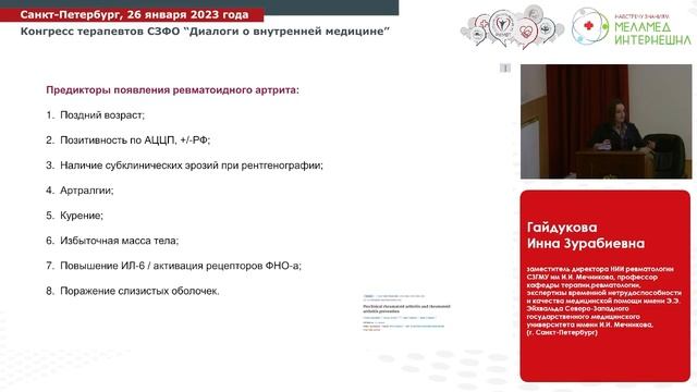 Конгресс терапевтов СЗФО "Диалоги о внутренней медицине". Санкт-Петербург, 26.01.23. Зал 1 смотреть онлайн