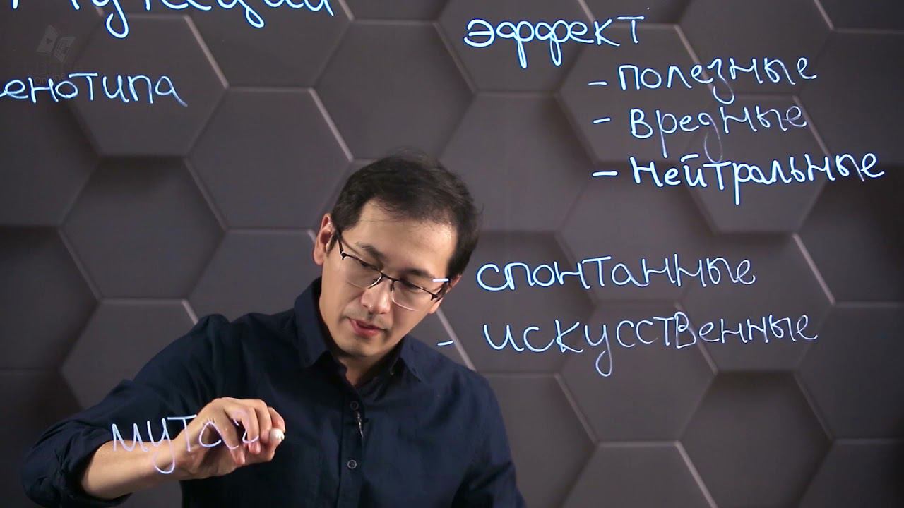 Мутации. 10 класс. смотреть онлайн