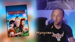 ЗУБАРЕВ СМОТРИТ МОНСТРЫ НА КАНИКУЛАХ 3: МОРЕ ЗОВЁТ // реакция // zubarefff