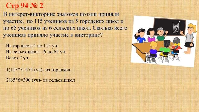 lll - четверть, Математика, 3 класс, Урок №124 смотреть онлайн