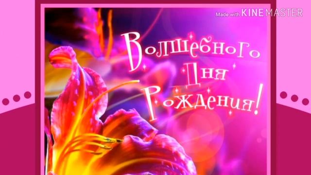 С Днём Рождения ! ??????? смотреть онлайн