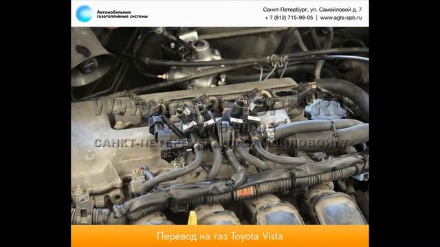 Перевод на газ Toyota Vista Ardeo V50 1.8 v4 08.05.12 смотреть онлайн