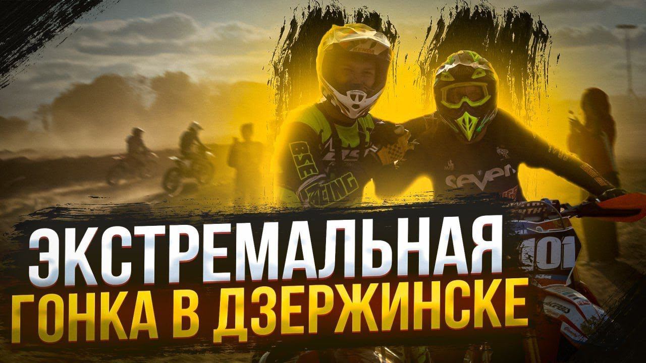 Этот трек выбил всю душу! | Гоночный тест нового BSE Z8 (2023) | Мотокросс ZRT (г. Дзержинский) смотреть онлайн