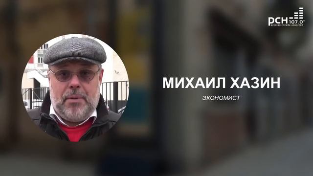Михаил Хазин Цены не падают – значит рубль не растёт смотреть онлайн