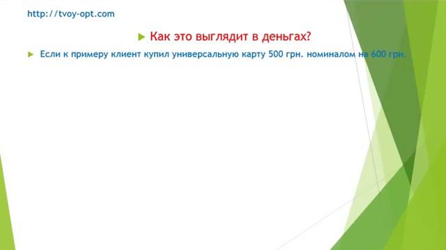 Как заработать 20000 гривен на рекомендациях компании Твой Опт смотреть онлайн