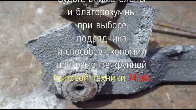 Кустарные крестовины для стиральных машин Miele смотреть онлайн