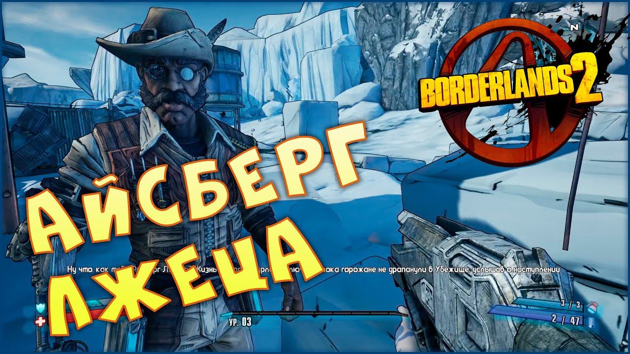Почти с начала • Borderlands 2 • Прохождение #1 смотреть онлайн