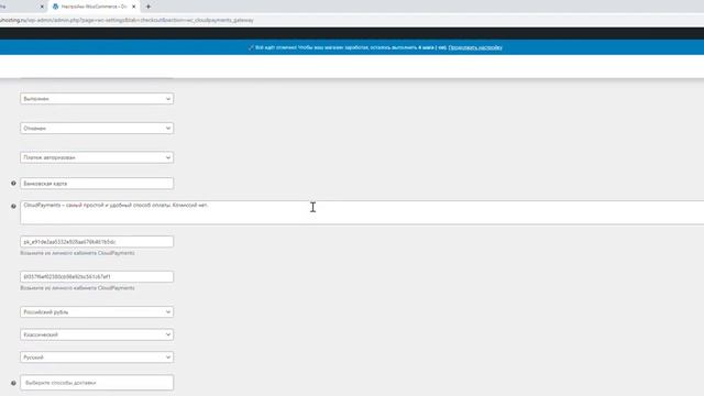 Установка модуля CloudPayments для WordPress (WooCommerce)