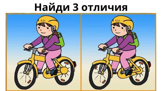 Найди 3 отличия смотреть онлайн