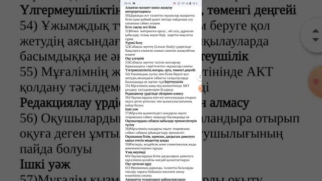Педагогика квал тест 90 % келетін нұсқалар смотреть онлайн