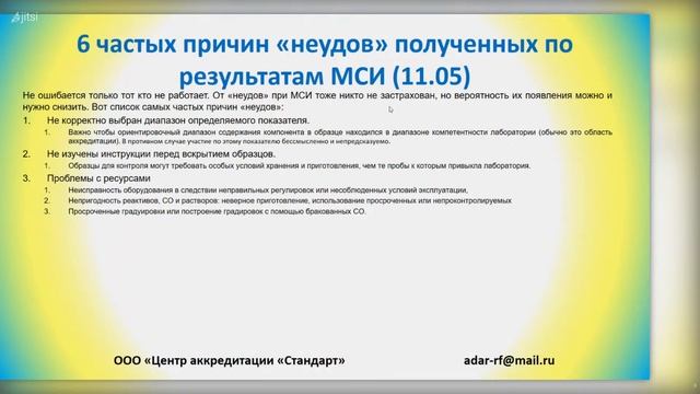 6 частых причин «неудов», полученных по результатам МСИ.