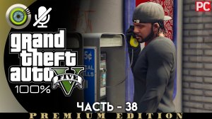 «Убийство - 4 цели» Прохождение GTA 5 на Золото | Без комментариев — Часть 38