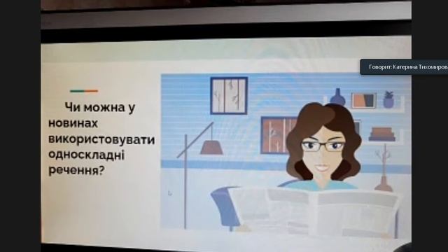 Повторнення вивченого у 8 класі. Граматична основа речення. Односклане і двоскладне речення. смотреть онлайн