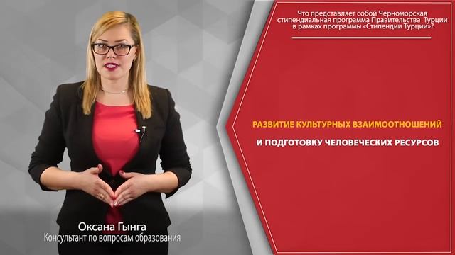 Что представляет собой Черноморская стипендиальная программа правительства Турции в рамках программ смотреть онлайн