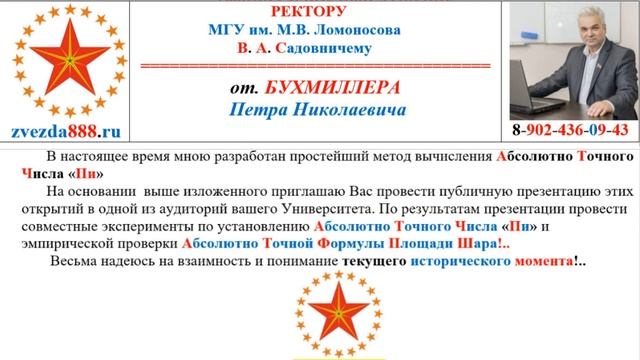 14. ОТКРЫТОЕ ПИСЬМО Ректору МГУ им. Ломоносова В. А. Садовничему смотреть онлайн