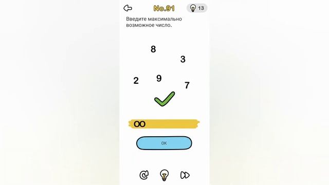 Brain Out 91 уровень / Введите максимально возможное число. смотреть онлайн