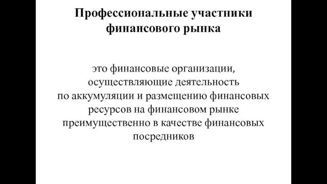 Правила торговли на бирже/участники финансового рынка. Обзор 5 смотреть онлайн
