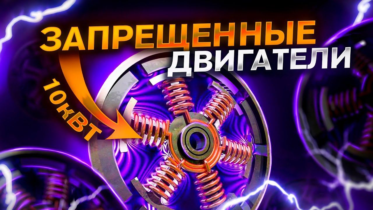 ПОЧЕМУ ЗАПРЕТИЛИ ЭТИ ДВИГАТЕЛИ? Документальный фильм про альтернативные ДВС и авто технологии смотреть онлайн