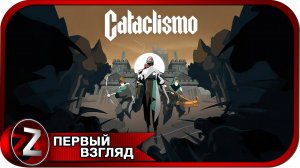 Cataclismo ➤ Строй и защищай ➤ Первый Взгляд