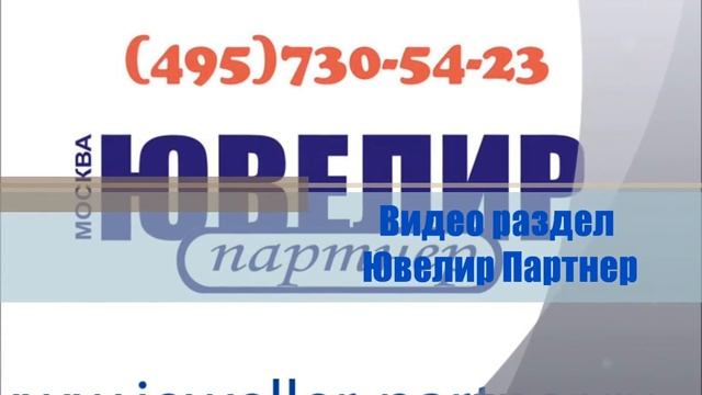 Ювелир Партнер смотреть онлайн