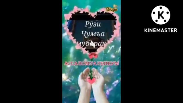 САЛОМУ АЛЕКУМ БА КУЛИ МАРДУМИ МУСАЛМОН смотреть онлайн