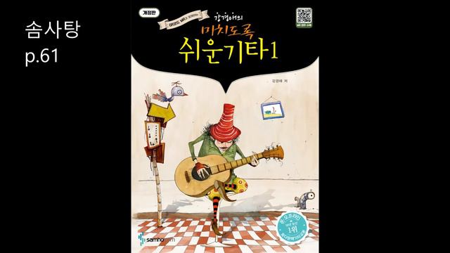솜사탕 p 61 (강경애의 미치도록 쉬운기타1) смотреть онлайн