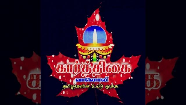 Karthigai FM Online Radio смотреть онлайн