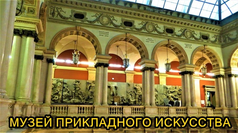 САНКТ-ПЕТЕРБУРГ: МУЗЕЙ ПРИКЛАДНОГО ИСКУССТВА им. А.Л. ШТИГЛИЦА смотреть онлайн