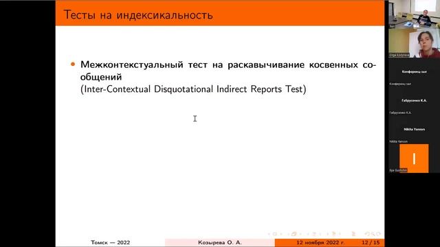 Козырева О. А. 