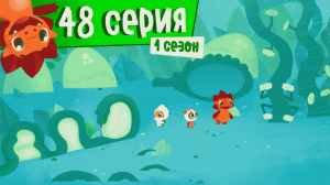 Дракоша Тоша | 1 сезон, 48 выпуск | Страна Смешляндия