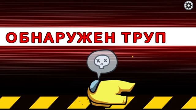 Играем в забытую игру...Помните ее?) Among As смотреть онлайн