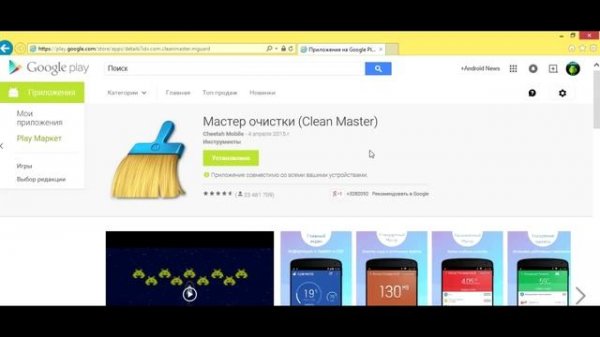 Clean Master . Стоит ли ставить себе на гаджет ?