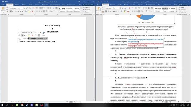 Оформление дипломной работы, содержание и нумерация смотреть онлайн
