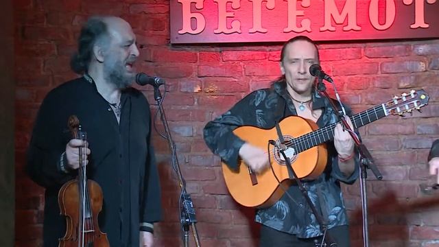 Лойко Джелем Прикольные питерские музыканты Цыганская музыка Фламенко Джаз смотреть онлайн
