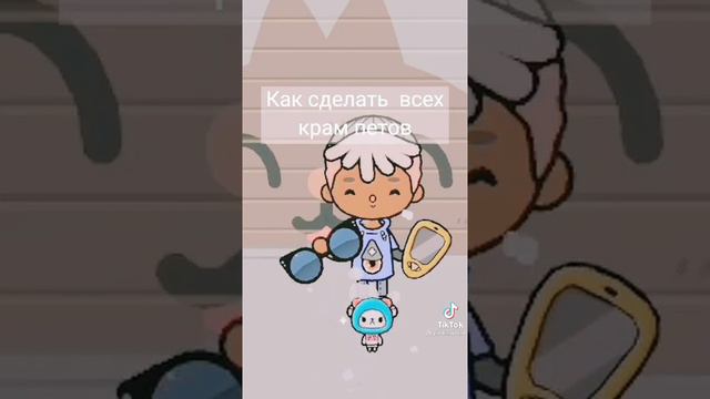 все крампеты 🌸тока бока🌸