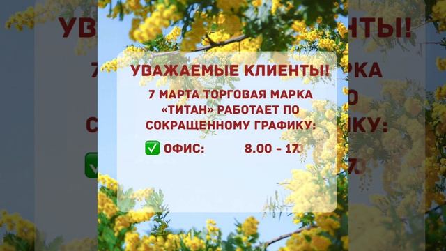 Сокращенный график работы смотреть онлайн