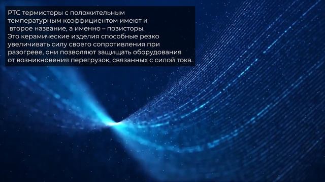 PTC термисторы, позисторы - Олниса смотреть онлайн