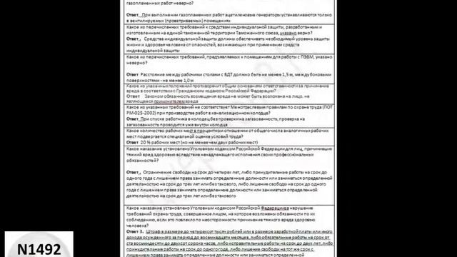 олимпокс бесплатно охрана труда ОТ 133.16 ответы смотреть онлайн