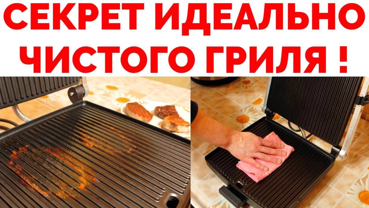 Как быстро отмыть гриль с несъемными панелями ? смотреть онлайн