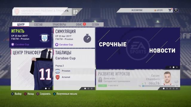 FIFA18-ПЕРЕВЕРНУЛИ ИГРУ,КАРЬЕРА ТРЕНЕРА#2 смотреть онлайн