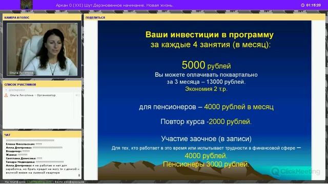 АРКАН ШУТ, занятие 1 ОТ 2017 10 22. ЧАСТЬ 1 НАЧАЛО. смотреть онлайн