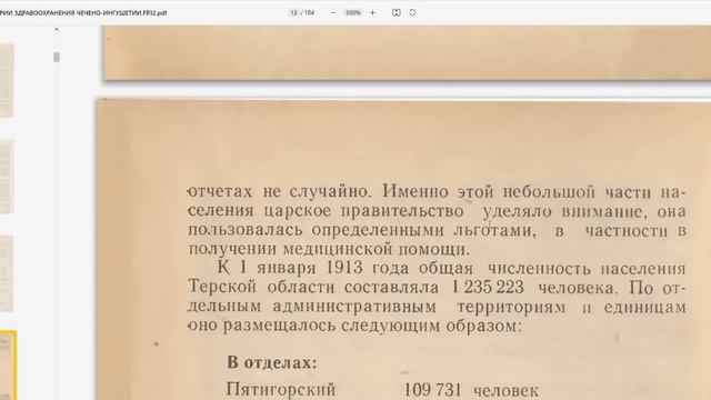 История Чечни с 1888 года в цифрах смотреть онлайн
