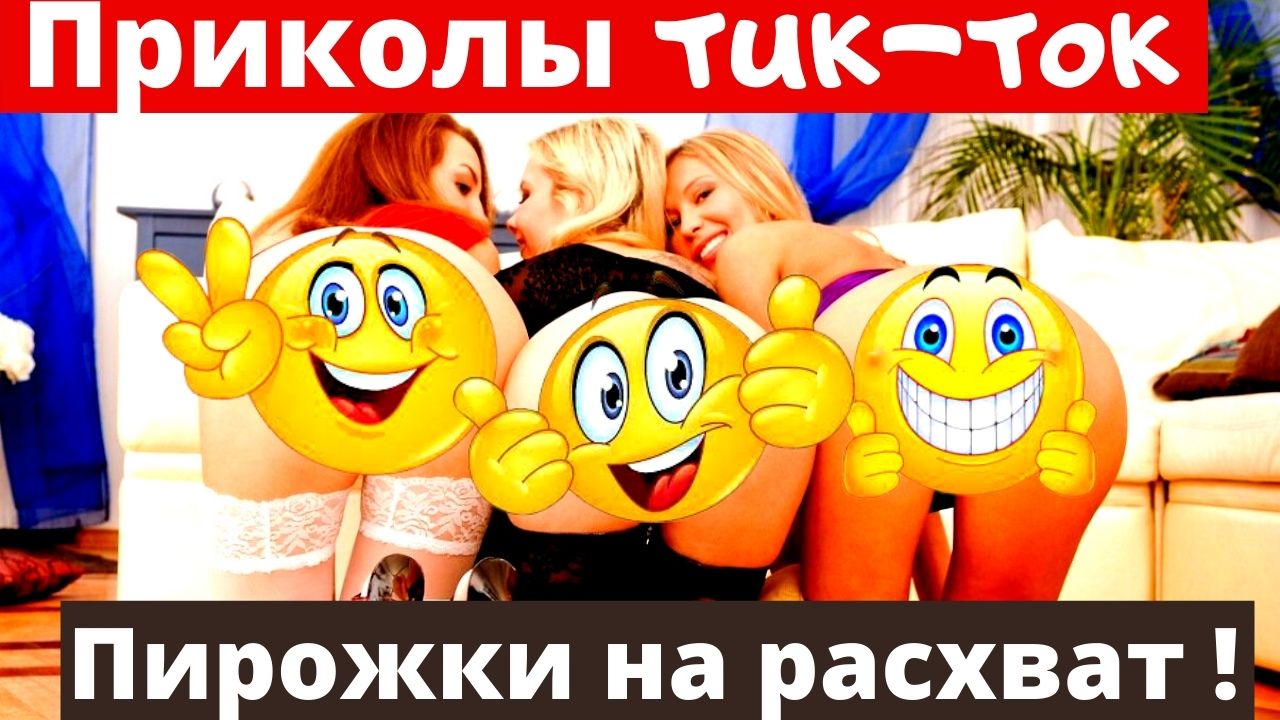 Новые Приколы апреля 2022.mp4 смотреть онлайн