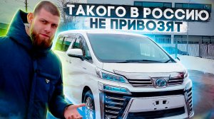 ЧЕСТНЫЙ Тест-драйв Toyota Vellfire. ВОТ ТАКОЙ ОН ПО ФАКТУ!