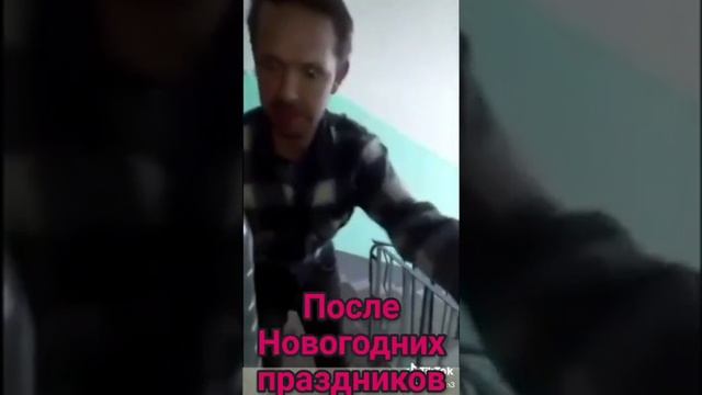 после Нового года