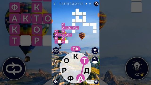 Wow [Відповіді українською] Каппадокія 1-16 Відповіді смотреть онлайн