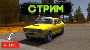СКОРО ЛЕТО... ВСПОМИНАЕМ САМАРУ! (My Summer Car)